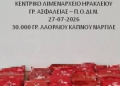 Ηράκλειο: Συνελήφθη 26χρονος με 30 κιλά λαθραίου καπνού ναργιλέ - Δείτε βίντεο