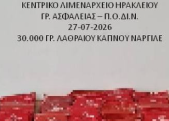 Ηράκλειο: Συνελήφθη 26χρονος με 30 κιλά λαθραίου καπνού ναργιλέ - Δείτε βίντεο