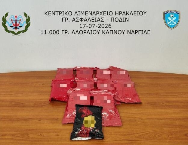Ηράκλειο: Συνελήφθη 35χρονος με 11 κιλά λαθραίου καπνού ναργιλέ στο λιμάνι