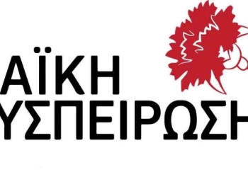 Καταψήφισε η «Λαϊκή Συσπείρωση» Κρήτης τα Ειδικά Χωροταξικά Πλαίσια για τις ΑΠΕ και για τη Βιομηχανία και την εφοδιαστική αλυσίδα