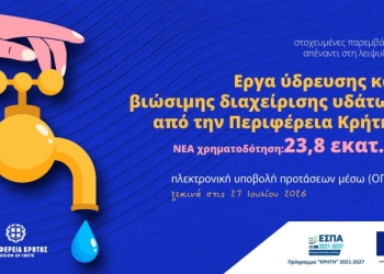Νέα χρηματοδότηση 23,8 εκατ. ευρώ για έργα ύδρευσης και βιώσιμης διαχείρισης υδάτων από την Περιφέρεια Κρήτης 