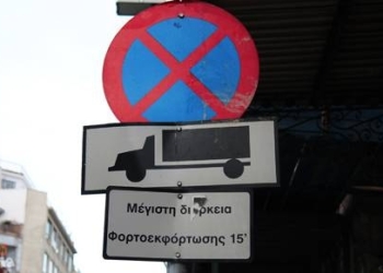 Νέες θέσεις φορτοεκφόρτωσης για τα καταστήματα στο κέντρο του Ηρακλείου
