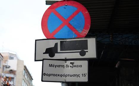 Νέες θέσεις φορτοεκφόρτωσης για τα καταστήματα στο κέντρο του Ηρακλείου