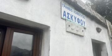 Νέο Περιφερειακό Ιατρείο στο Ασκύφου