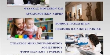 Νέος κύκλος λειτουργίας για το Τμήμα «Στέλεχος Υπηρεσιών Αερομεταφοράς» της 1ης ΣΑΕΚ Ηρακλείου στο Αρκαλοχώρι