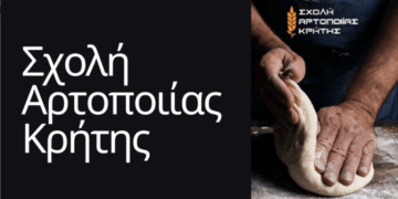 Νέος κύκλος μαθημάτων για την Σχολή Αρτοποιίας Κρήτης