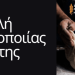 Νέος κύκλος μαθημάτων για την Σχολή Αρτοποιίας Κρήτης