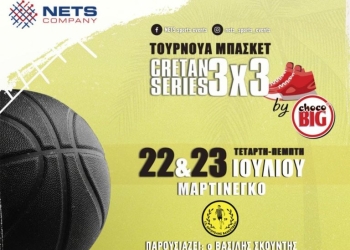 Ο Εργοτέλης και το εμβληματικό Μαρτινέγκο παίρνουν τη σκυτάλη στο 3×3 Βasketball Cretan Series