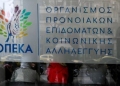 ΟΠΕΚΑ: Άρχισε η πληρωμή των οικονομικών ενισχύσεων σε τρίτεκνες και πολύτεκνες οικογένειες