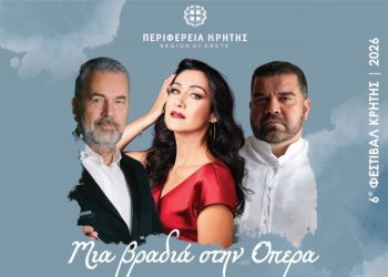 Όπερα από την Κρατική Ορχήστρα Αθηνών στο  Φεστιβάλ της Περιφέρειας Κρήτης στην Γκουβερνιώτισσα.