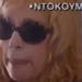 «Παίρνω δύναμη… Μού χρειάζεται αυτή η δύναμη»: Η συνέντευξη της Αλίκης λίγο πριν το τέλος