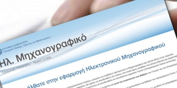 Πανελλαδικές Εξετάσεις 2026 - Ολοκληρώνεται απόψε η διαδικασία υποβολής Μηχανογραφικών Δελτίων 