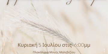 Παραδοσιακό αλώνισμα την Κυριακή στην Μονή Μαλεβιζίου
