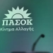 ΠΑΣΟΚ Ηρακλείου: «Όχι» στο νέο Χωροταξικό των ΑΠΕ – Στήριξη στην απόφαση του Περιφερειακού Συμβουλίου