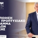 Πιστοποίηση για το προπτυχιακό πρόγραμμα σπουδών Νομικής του Πανεπιστημίου Keele στην Ελλάδα
