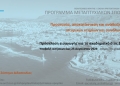 Πρόγραμμα Μεταπτυχιακών Σπουδών «Προστασία, Αποκατάσταση και Ανάδειξη Ιστορικών Κτηρίων και Συνόλων» στο Πολυτεχνείο Κρήτης