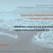 Πρόγραμμα Μεταπτυχιακών Σπουδών «Προστασία, Αποκατάσταση και Ανάδειξη Ιστορικών Κτηρίων και Συνόλων» στο Πολυτεχνείο Κρήτης