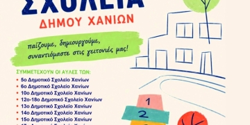 Προσθήκη τριών ακόμη σχολείων στο πρόγραμμα «Ανοιχτά Σχολειά» του Δήμου Χανίων