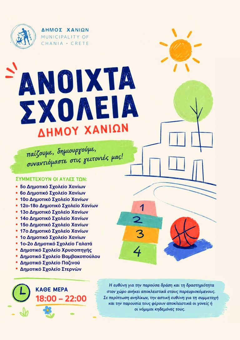 Προσθήκη τριών ακόμη σχολείων στο πρόγραμμα «Ανοιχτά Σχολειά» του Δήμου Χανίων