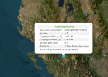Σεισμική δόνηση 4,5 Ρίχτερ στα Ιωάννινα