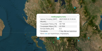 Σεισμική δόνηση 4,5 Ρίχτερ στα Ιωάννινα