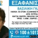 Σητεία: Συναγερμός για την εξαφάνιση της 55χρονης Βασιλικής – Έκκληση για πληροφορίες