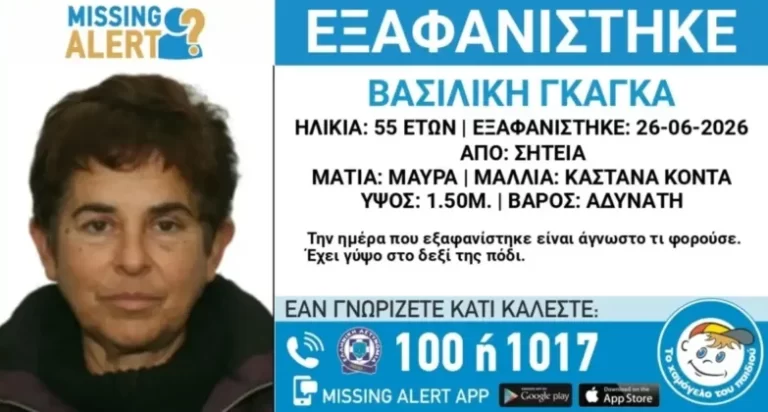 Σητεία: Συναγερμός για την εξαφάνιση της 55χρονης Βασιλικής – Έκκληση για πληροφορίες