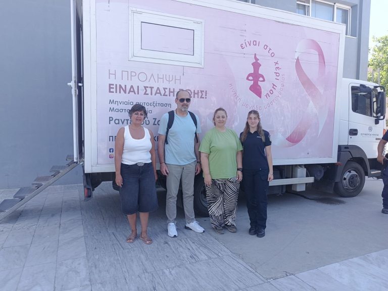 Στο Αστυνομικό Μέγαρο Χανίων η Κινητή Μονάδα Μαστογραφίας