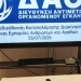 Στον ανακριτή ο 30χρονος Αιγύπτιος για το σχέδιο επίθεσης με χειροβομβίδα – Στο μικροσκόπιο ο ηθικός αυτουργός