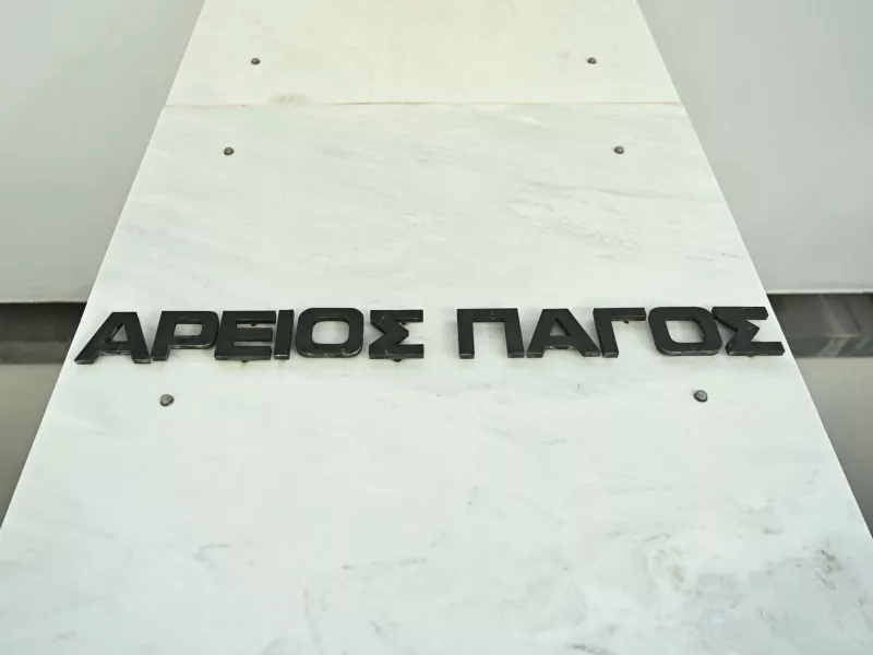 Άρειος Πάγος πινακίδα