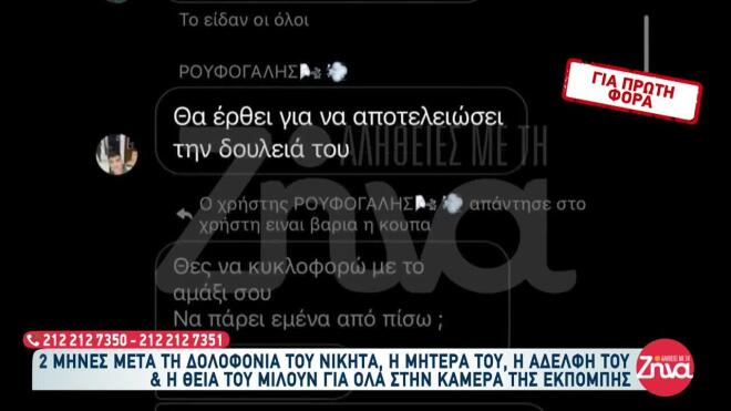 Δολοφονία Νικήτα στο Ηράκλειο: Τα προφητικά μηνύματα με τον αδερφό του
