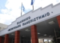 To ΕΛΜΕΠΑ παρουσιάζει τα προγράμματα σπουδών του στους μαθητές που έδωσαν Πανελλαδικές