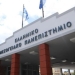 To ΕΛΜΕΠΑ παρουσιάζει τα προγράμματα σπουδών του στους μαθητές που έδωσαν Πανελλαδικές