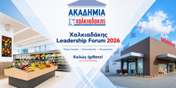 Το μέλλον του λιανεμπορίου στο επίκεντρο του 2ου Leadership Forum της Χαλκιαδάκης