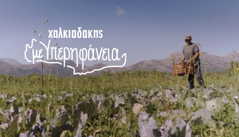 Το νέο σποτ των Σούπερ Μάρκετ Χαλκιαδάκης για τους αγρότες του νησιού