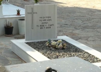 Τραγωδία στο Μάτι: Αυτός είναι ο ομαδικός τάφος στο κοιμητήριο Νέας Μάκρης