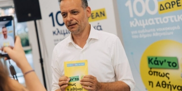 Vouchers του δήμου Αθηναίων για δωρεάν κλιματιστικά σε 100 ευάλωτα νοικοκυριά