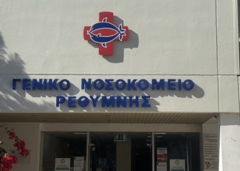 Αντιδράσεις για τη μετακίνηση παθολόγων του ΠΑΓΝΗ στο Νοσοκομείο Ρεθύμνου
