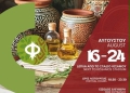 Από τις 16 έως 24 Αυγούστου το Φεστιβάλ Γεύσεων & Τέχνης στην Κίσσαμο