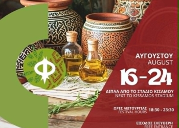 Από τις 16 έως 24 Αυγούστου το Φεστιβάλ Γεύσεων & Τέχνης στην Κίσσαμο