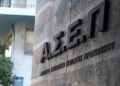ΑΣΕΠ: Προσωρινοί πίνακες για 1ΓΕ & 2ΓΕ/2006 για κατάταξη υποψηφίων εκπαιδευτικών