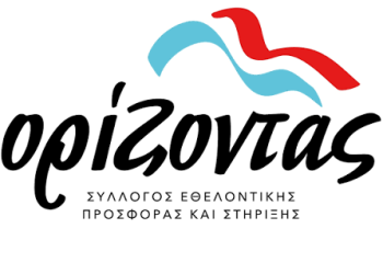 Δημιουργικό εργαστήρι και cocktail party για την στήριξη του Ορίζοντα