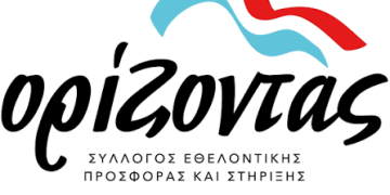 Δημιουργικό εργαστήρι και cocktail party για την στήριξη του Ορίζοντα