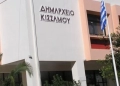 Δήμος Κισσάμου: Ψήφισμα στήριξης στους εργαζόμενους των δημοτικών παιδικών και βρεφονηπιακών σταθμών