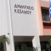 Δήμος Κισσάμου: Ψήφισμα στήριξης στους εργαζόμενους των δημοτικών παιδικών και βρεφονηπιακών σταθμών