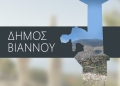 Δήμος Βιάννου: Οι ώρες και οι μέρες λειτουργίας του Γραφείου Δακοκτονίας