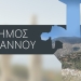 Δήμος Βιάννου: Οι ώρες και οι μέρες λειτουργίας του Γραφείου Δακοκτονίας