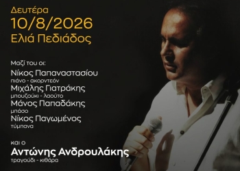 Δύο συναυλίες του Νίκου Ανδρουλάκη στο Ηράκλειο