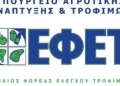 ΕΦΕΤ: Ανάκληση μη ασφαλών τροφίμων τύπου ζελέ και συναφών γλυκισμάτων