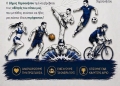 Hersonisos Sports Awards: Την Τετάρτη 19 Αυγούστου η εκδήλωση – θεσμός
